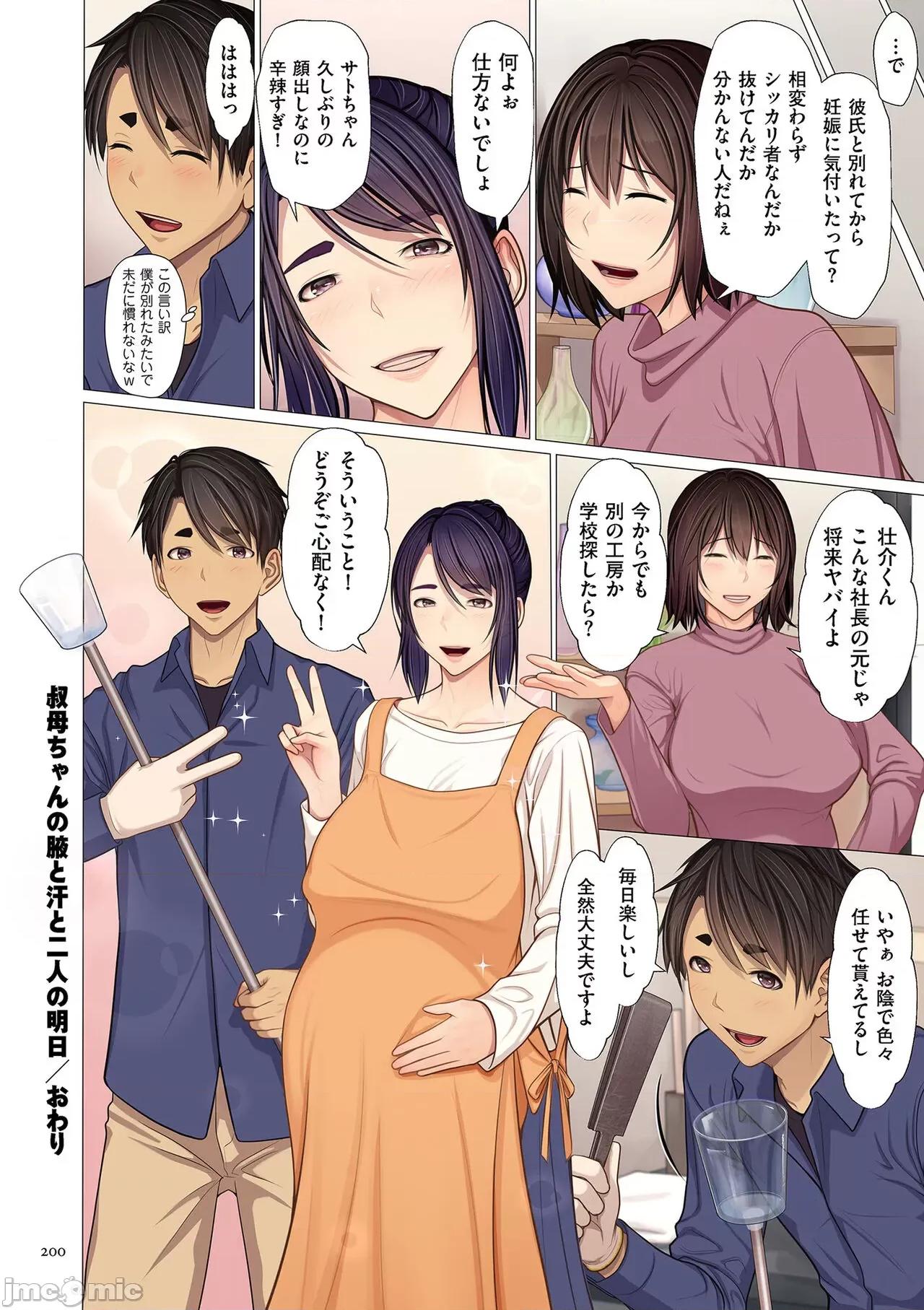 富豪一族のムコ〜妻以外全员オレの女〜 [江森うき] 富豪一族のムコ〜妻以外全员オレの女〜 [DL版] 第200页