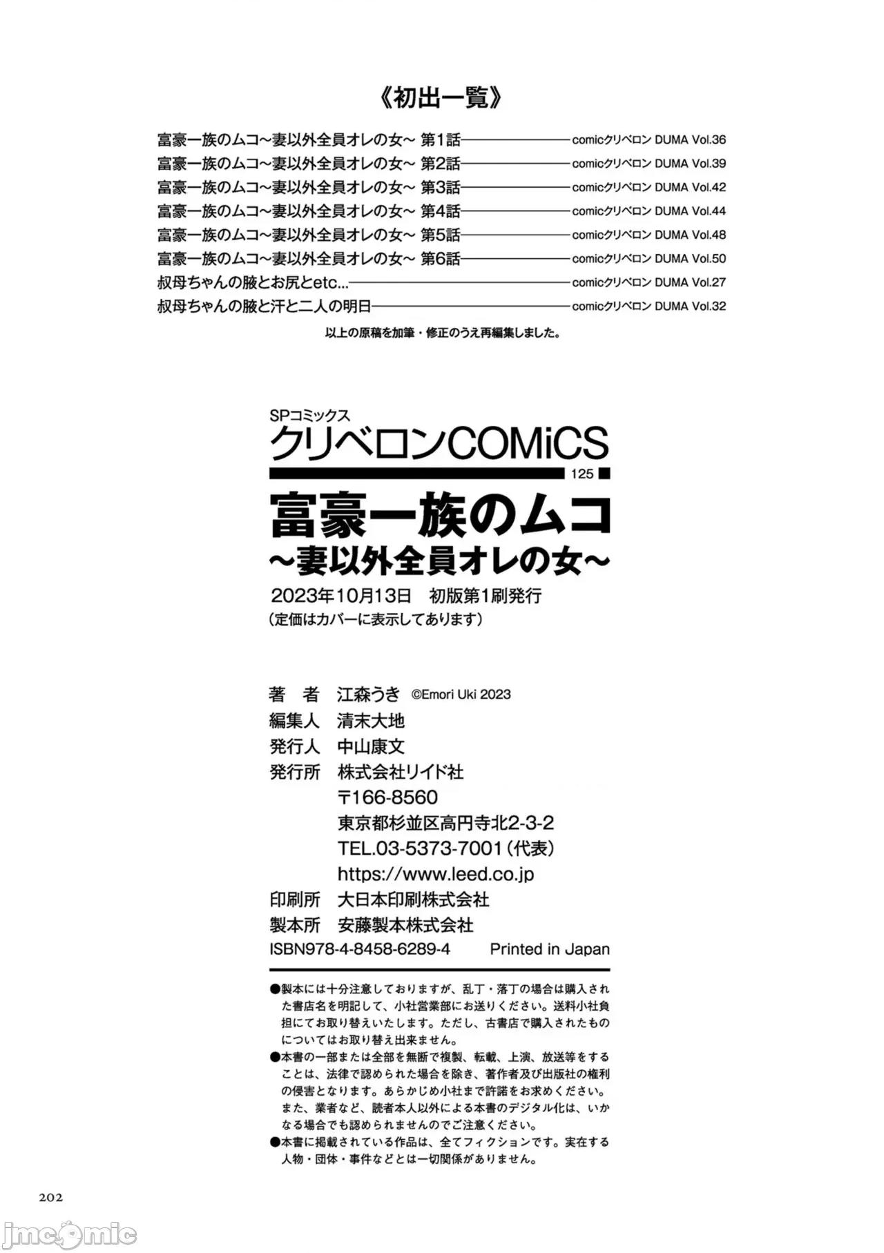 富豪一族のムコ〜妻以外全员オレの女〜 [江森うき] 富豪一族のムコ〜妻以外全员オレの女〜 [DL版] 第202页