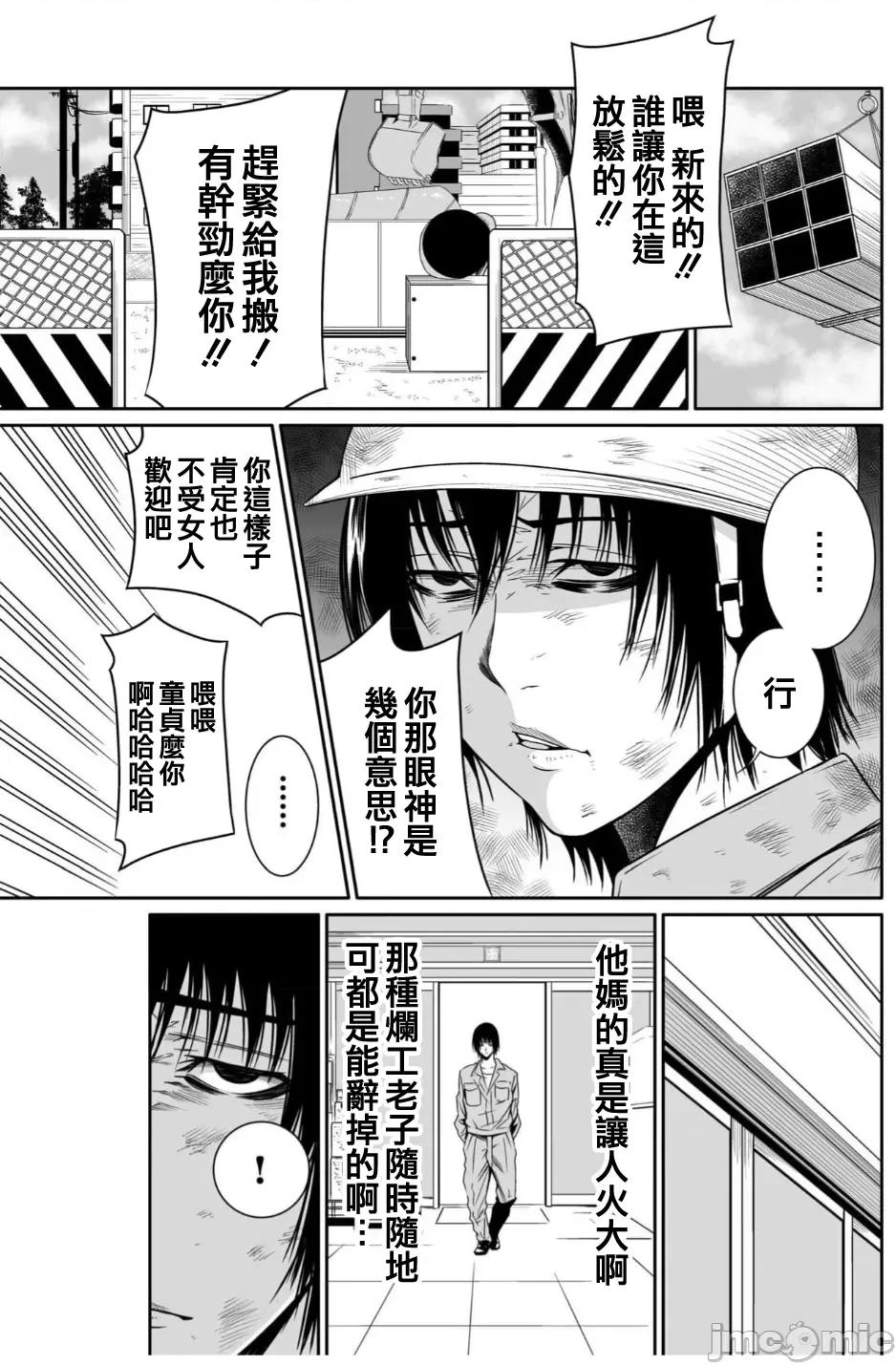 惡事的代價 惡事の代償 2 第5页