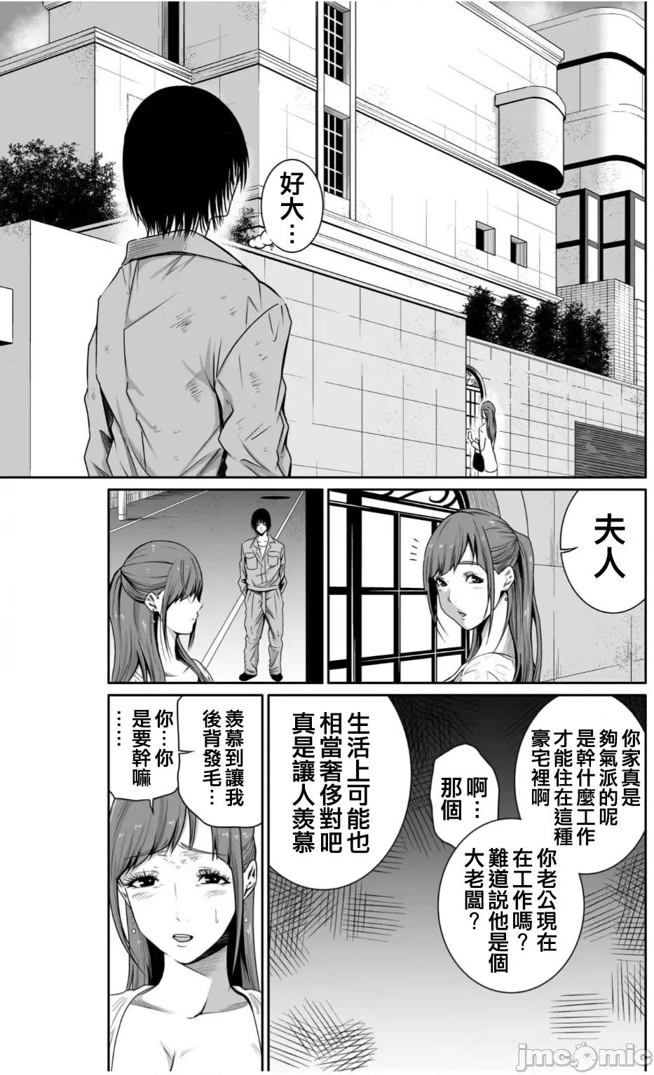惡事的代價 惡事の代償 2 第9页