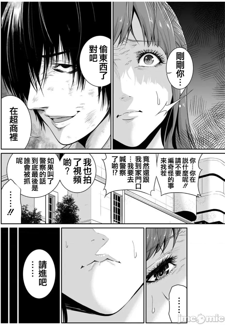 惡事的代價 惡事の代償 2 第10页