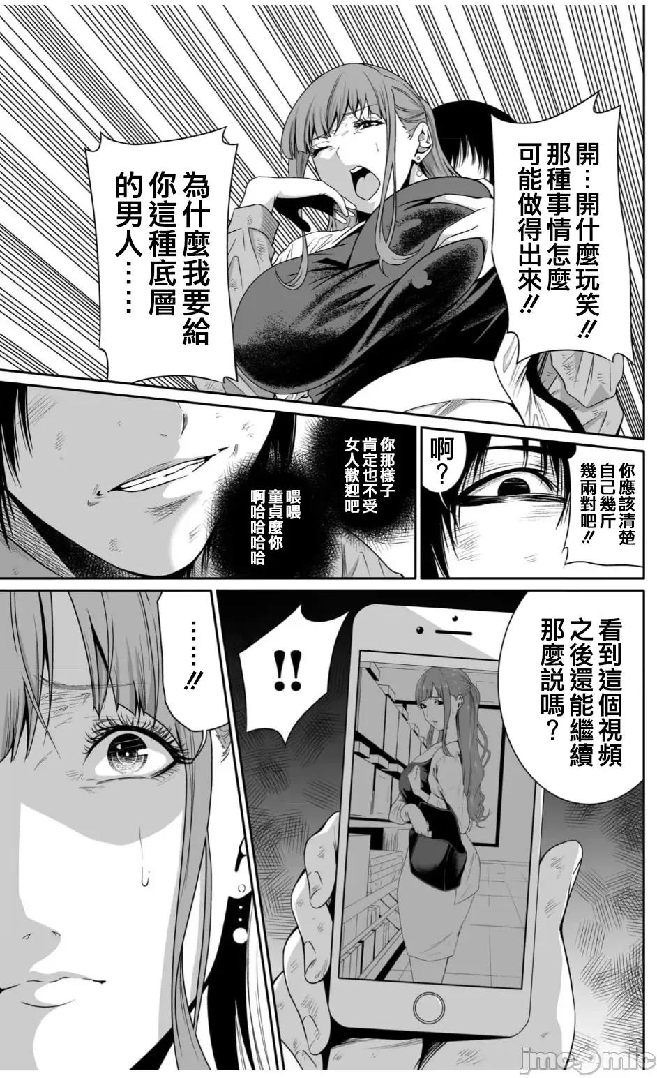 惡事的代價 惡事の代償 2 第13页