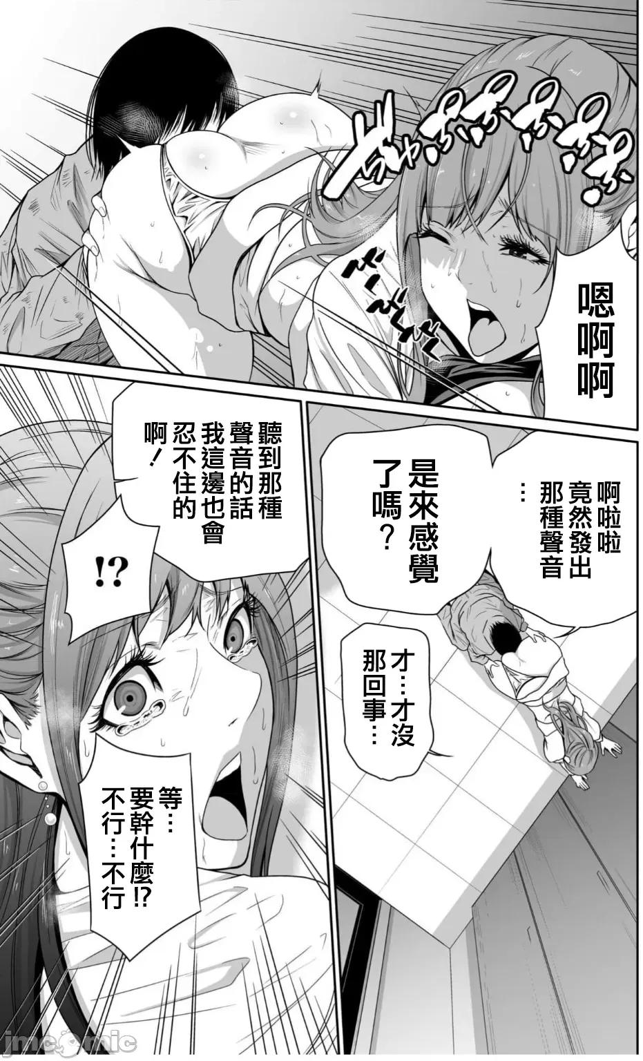 惡事的代價 惡事の代償 2 第19页