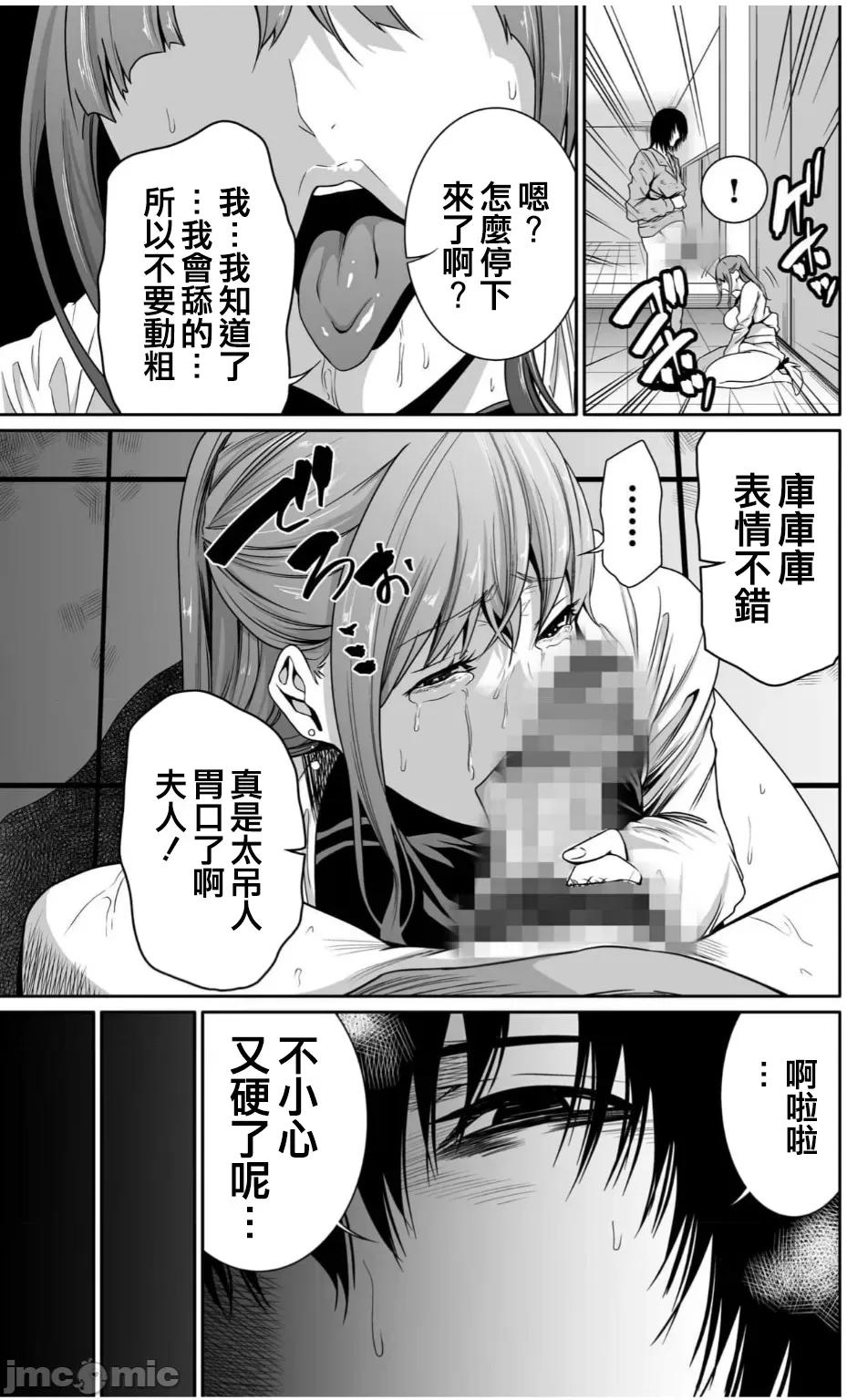 惡事的代價 惡事の代償 2 第25页