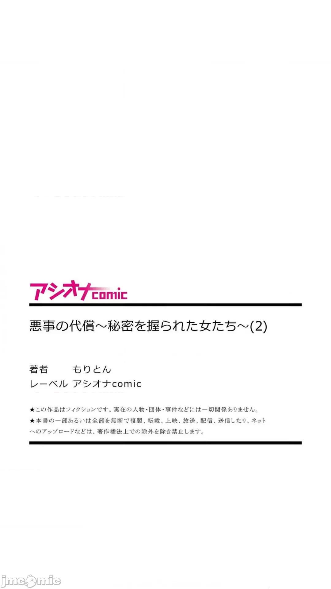 惡事的代價 惡事の代償 2 第31页