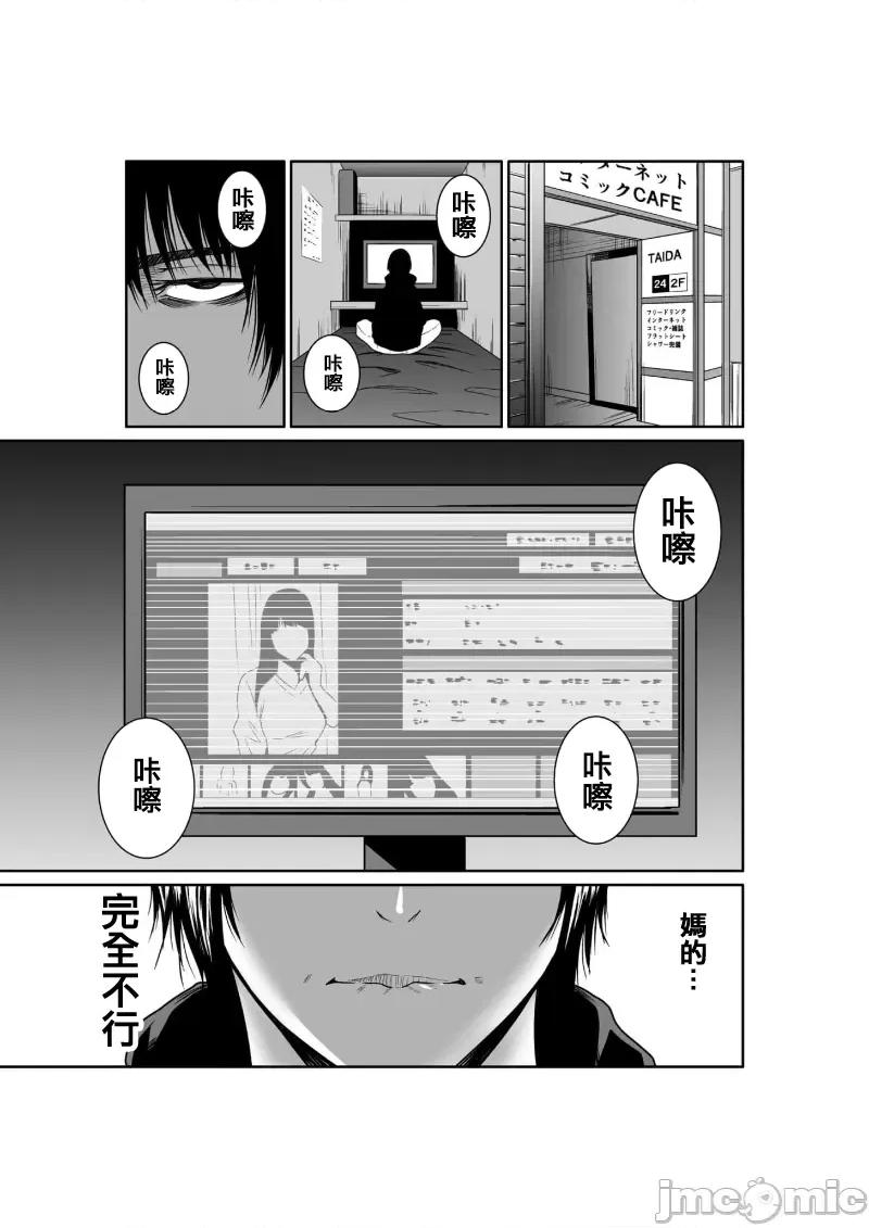 惡事的代價 惡事の代償 3 第3页