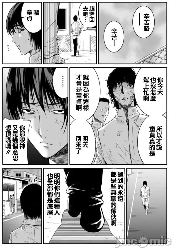 惡事的代價 惡事の代償 3 第6页