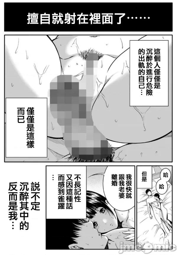 惡事的代價 惡事の代償 3 第11页
