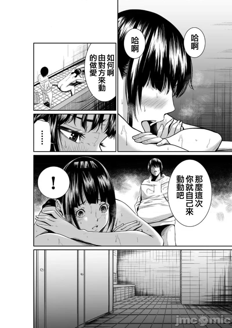 惡事的代價 惡事の代償 3 第20页
