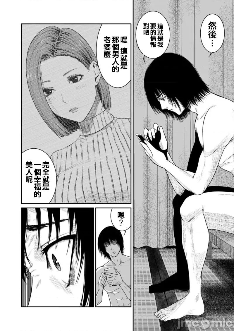 惡事的代價 惡事の代償 4 第6页