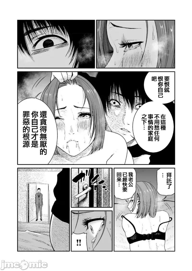 惡事的代價 惡事の代償 4 第23页