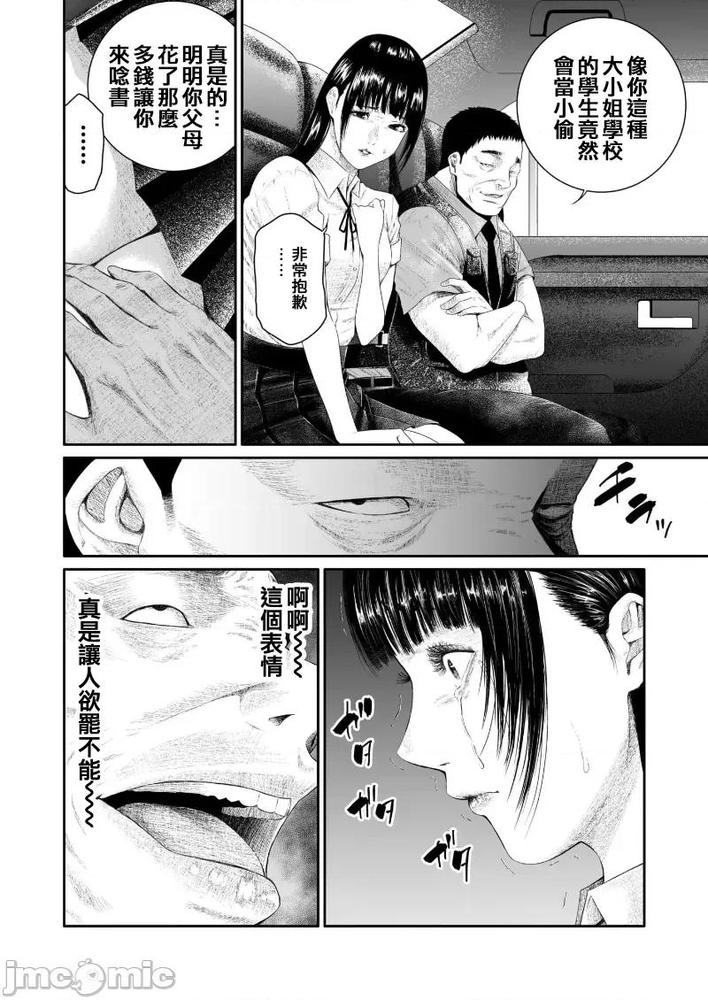 惡事的代價 惡事の代償 5 第6页