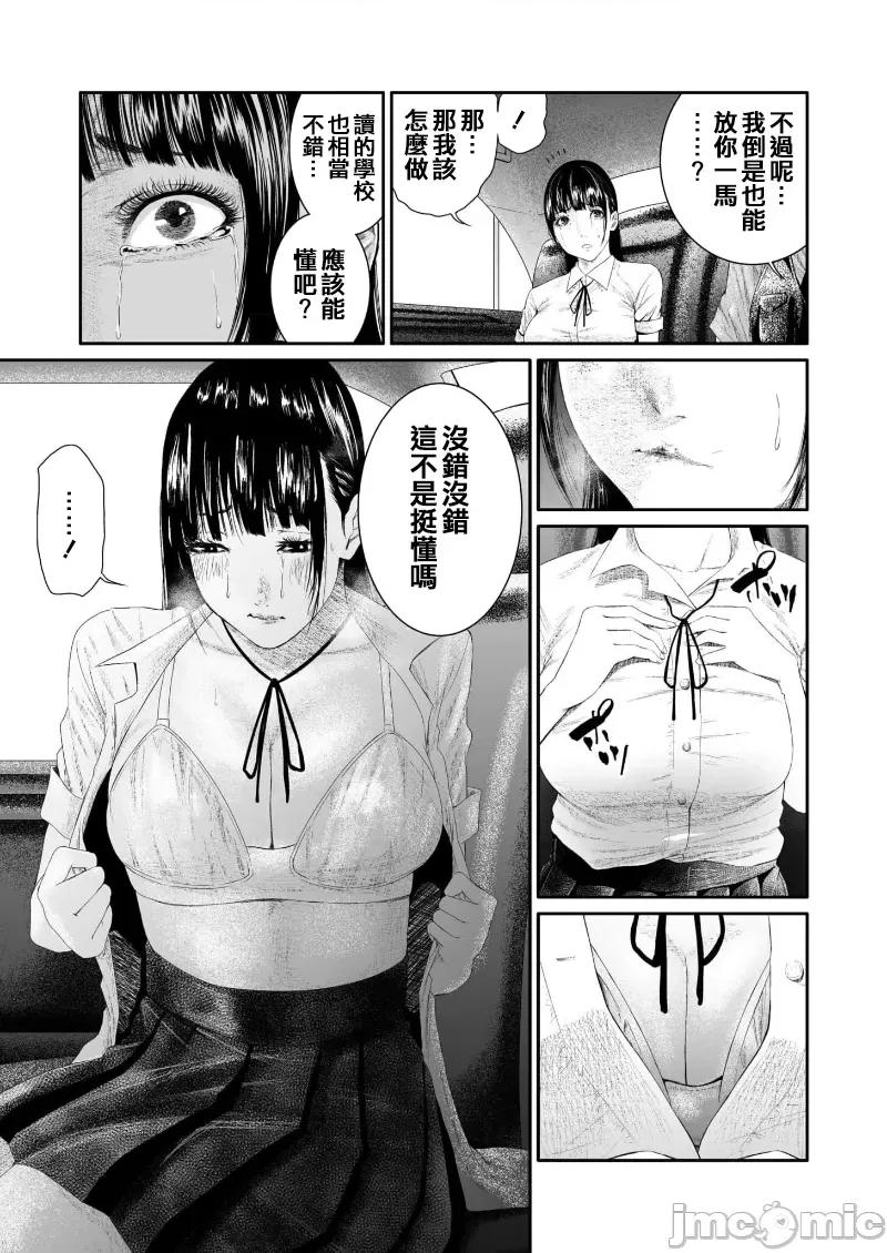 惡事的代價 惡事の代償 5 第7页