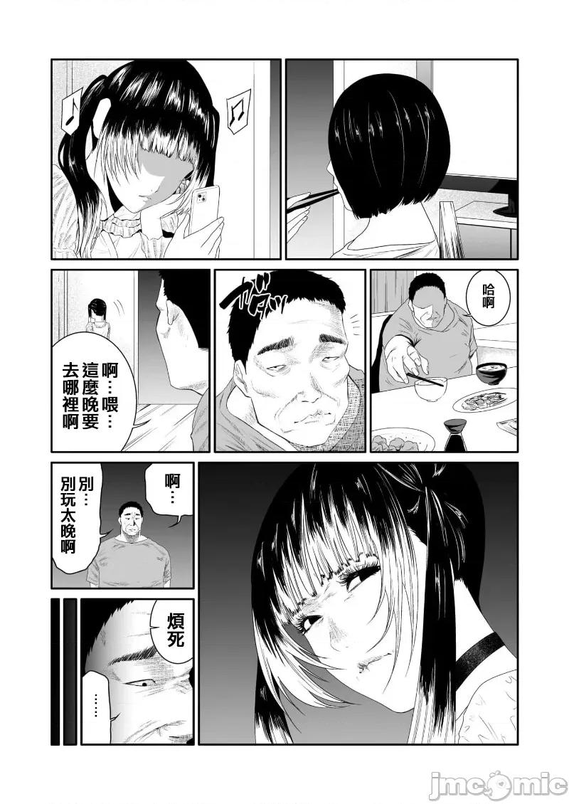 惡事的代價 惡事の代償 5 第19页