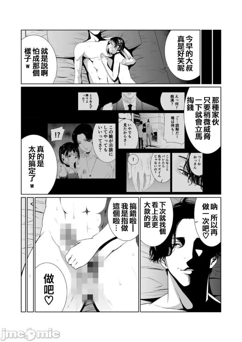 惡事的代價 惡事の代償 6 第5页