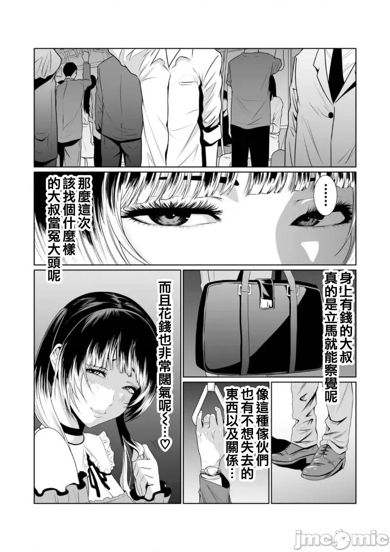 惡事的代價 惡事の代償 6 第6页
