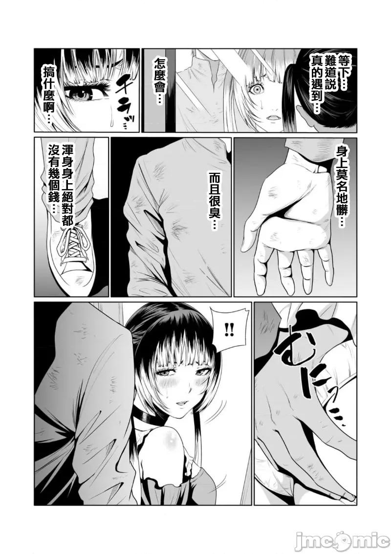 惡事的代價 惡事の代償 6 第8页