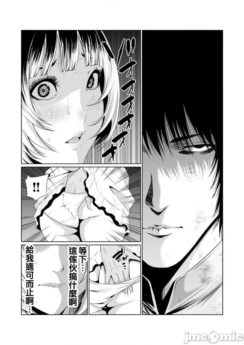 惡事的代價 惡事の代償 6 第9页