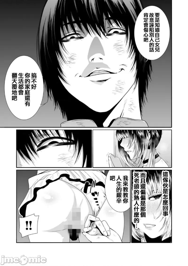 惡事的代價 惡事の代償 6 第11页