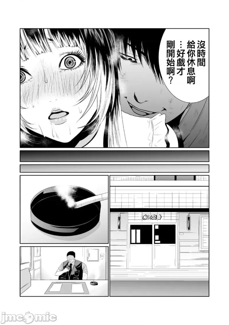 惡事的代價 惡事の代償 6 第19页