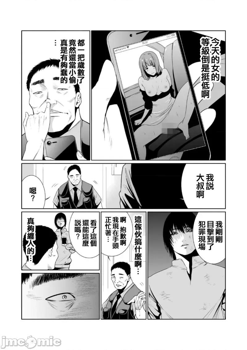 惡事的代價 惡事の代償 6 第20页