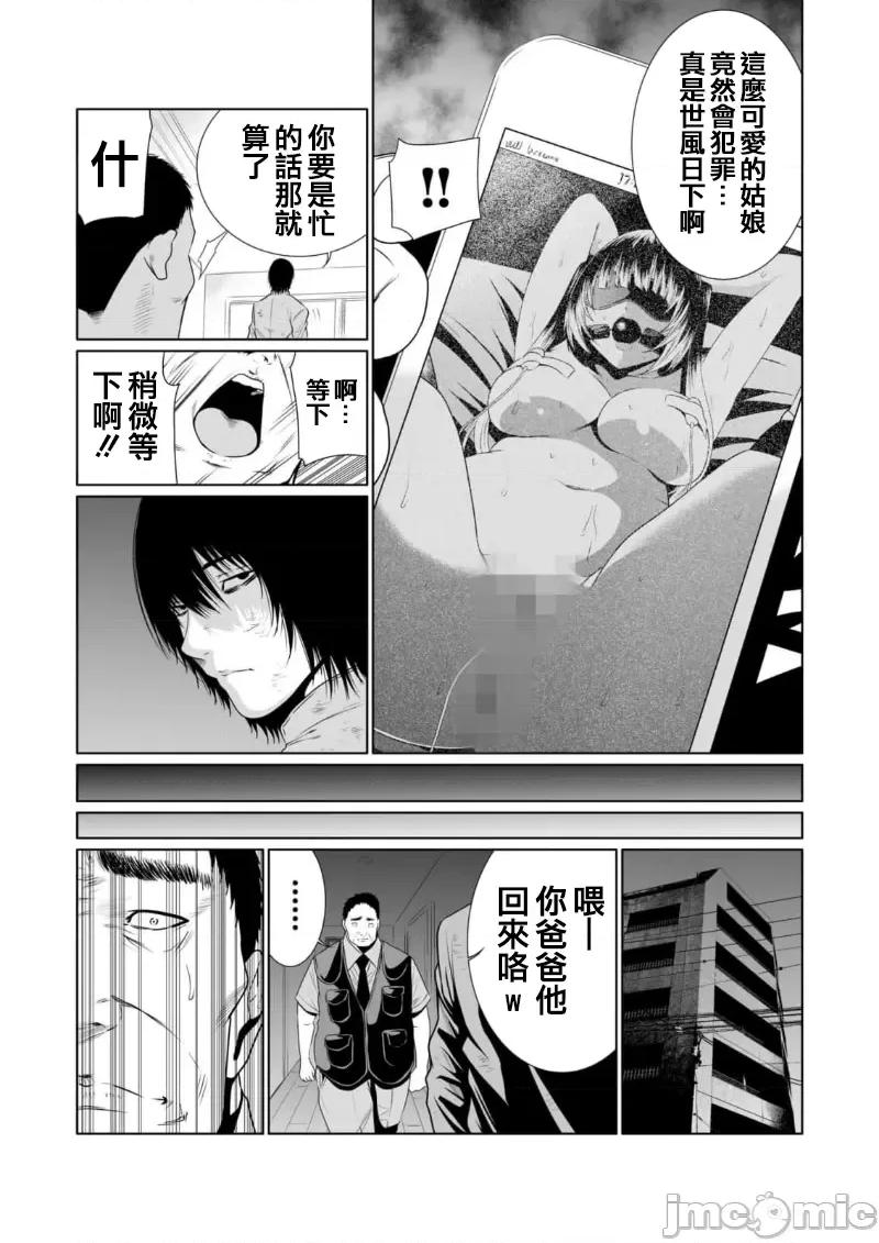 惡事的代價 惡事の代償 6 第21页