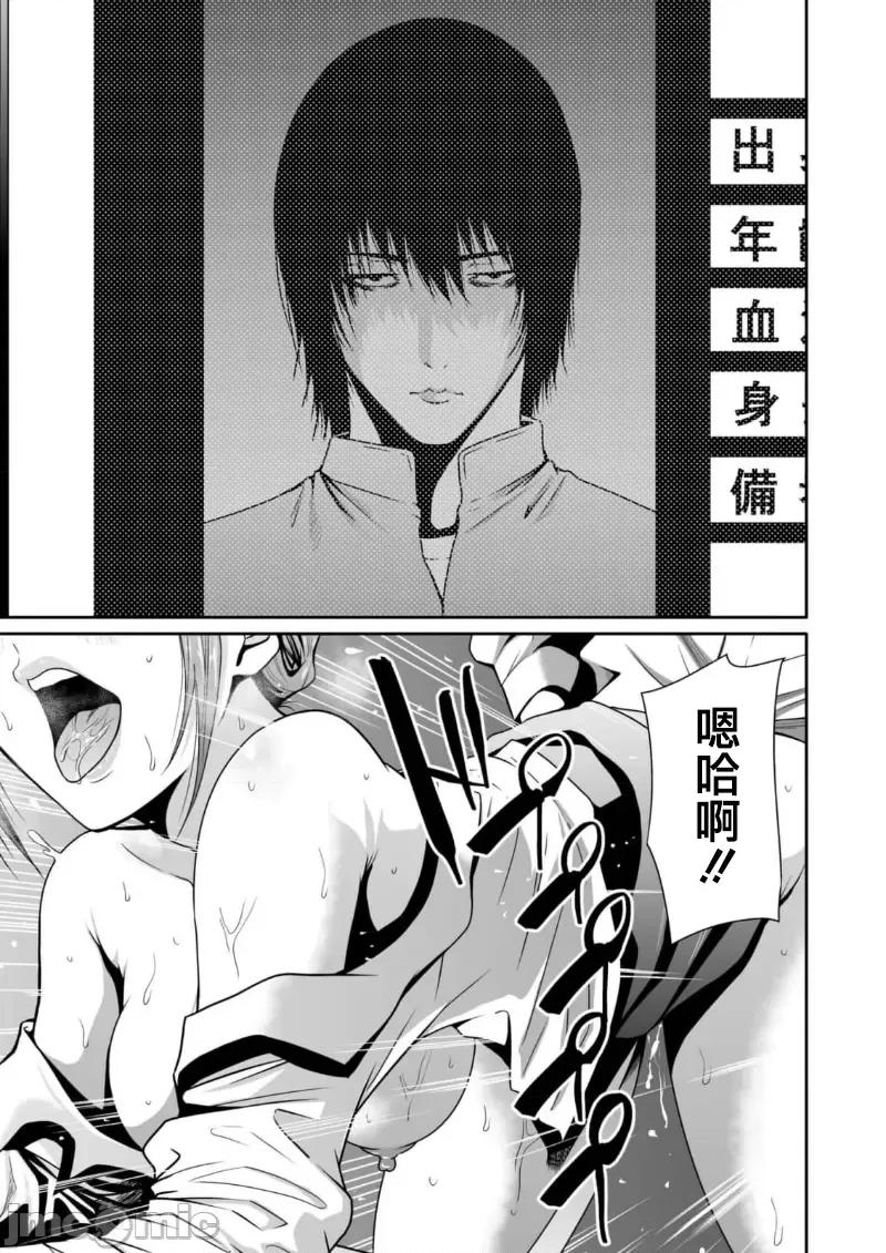 惡事的代價 惡事の代償 7 第5页
