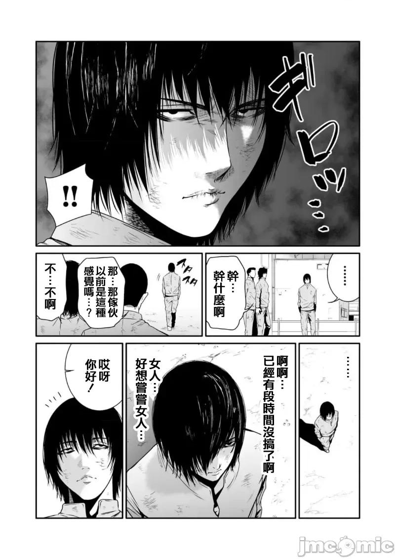 惡事的代價 惡事の代償 7 第7页