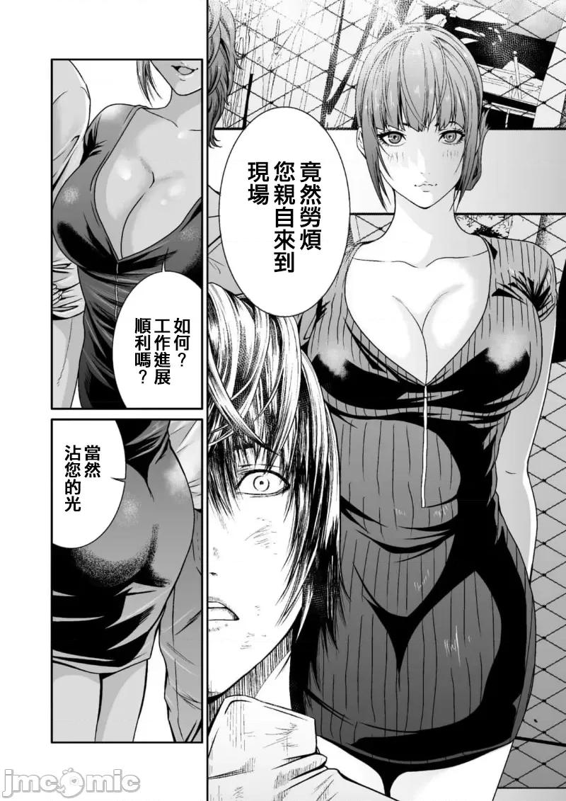 惡事的代價 惡事の代償 7 第8页