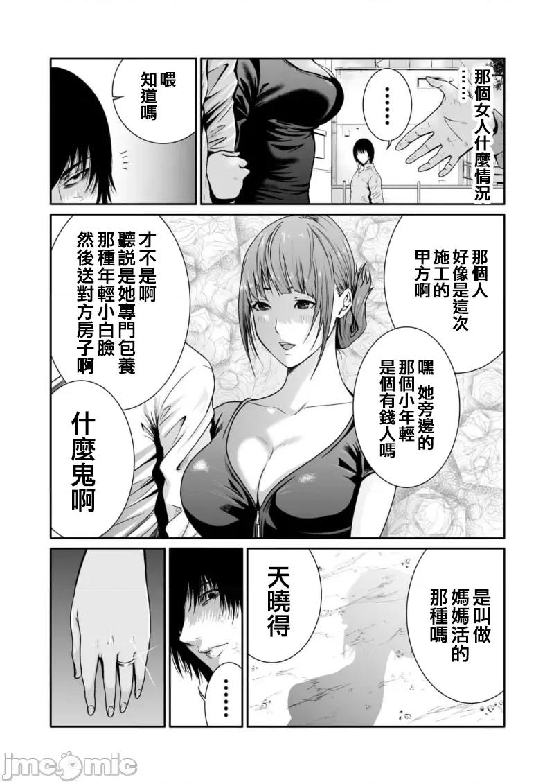 惡事的代價 惡事の代償 7 第9页