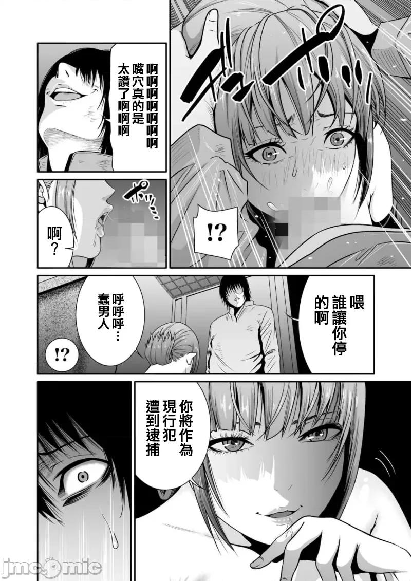 惡事的代價 惡事の代償 7 第15页