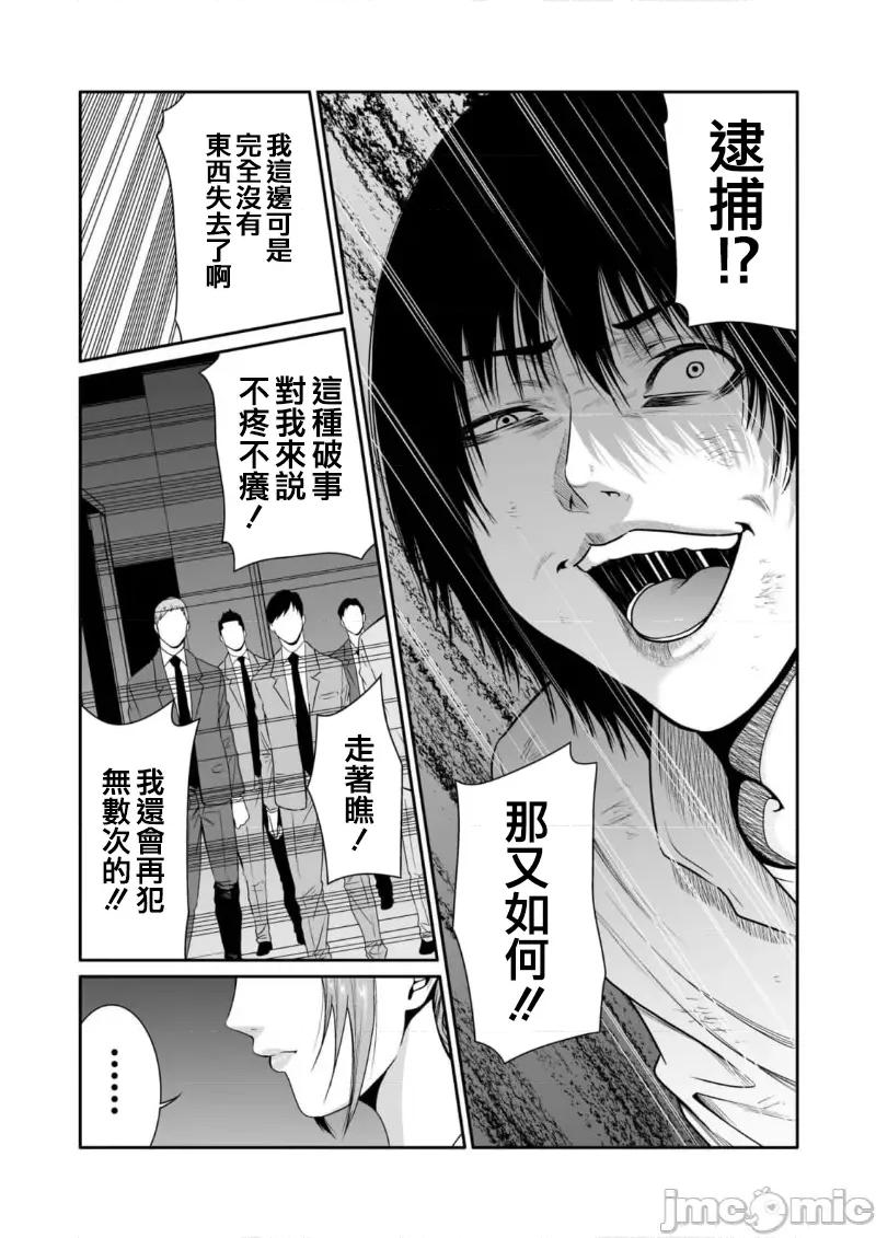 惡事的代價 惡事の代償 7 第18页