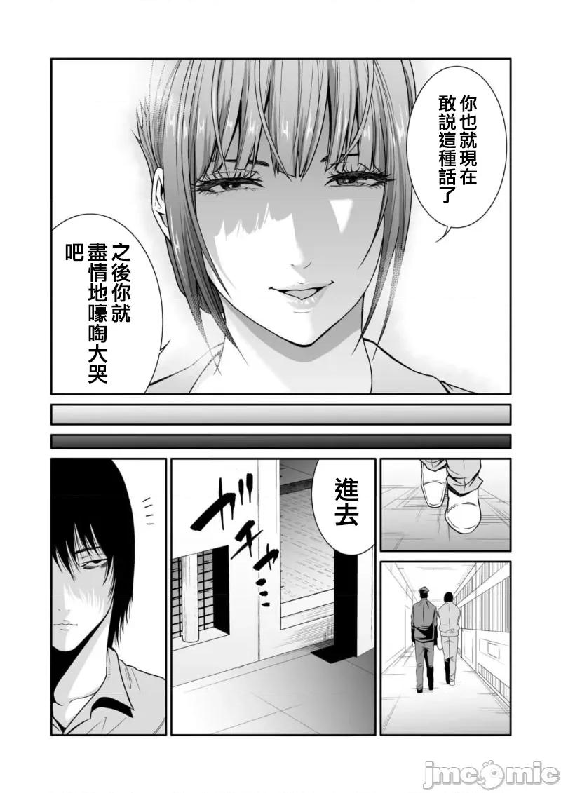 惡事的代價 惡事の代償 7 第19页