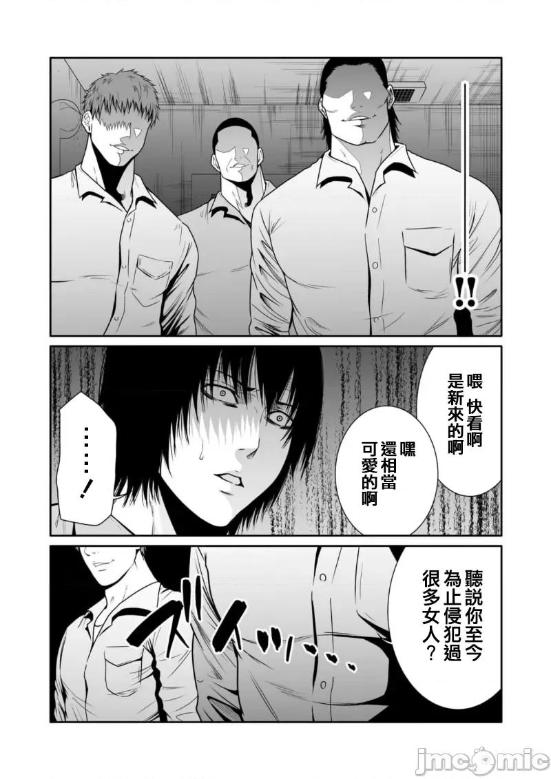 惡事的代價 惡事の代償 7 第20页
