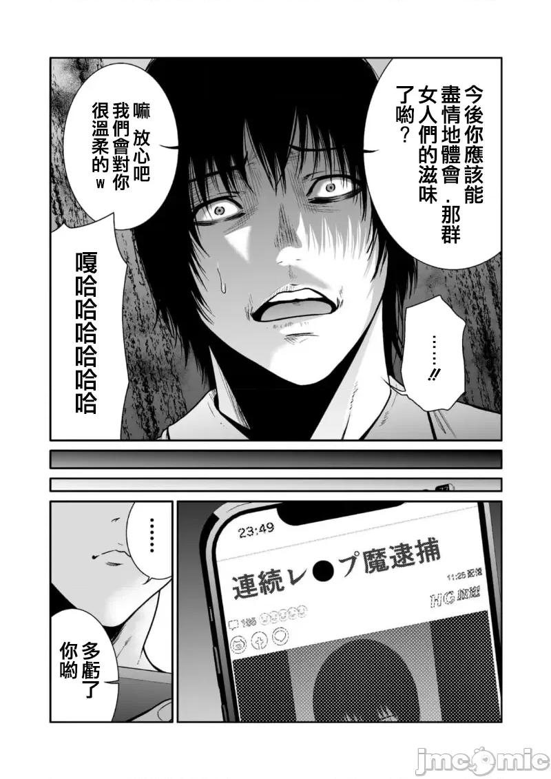 惡事的代價 惡事の代償 7 第21页