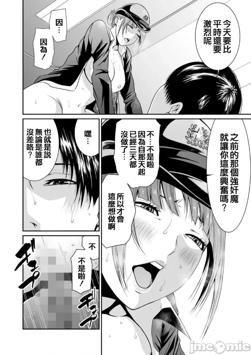 惡事的代價 惡事の代償 8 第4页