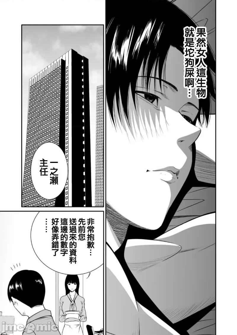 惡事的代價 惡事の代償 8 第7页