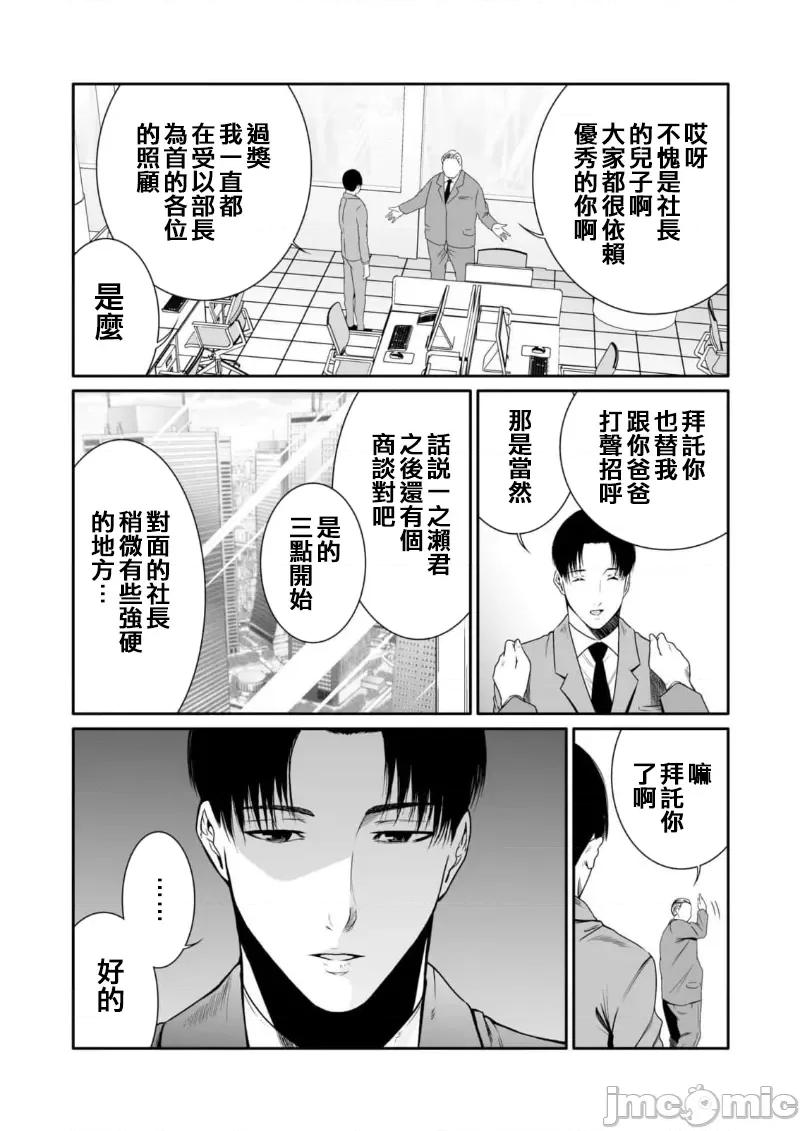 惡事的代價 惡事の代償 8 第9页