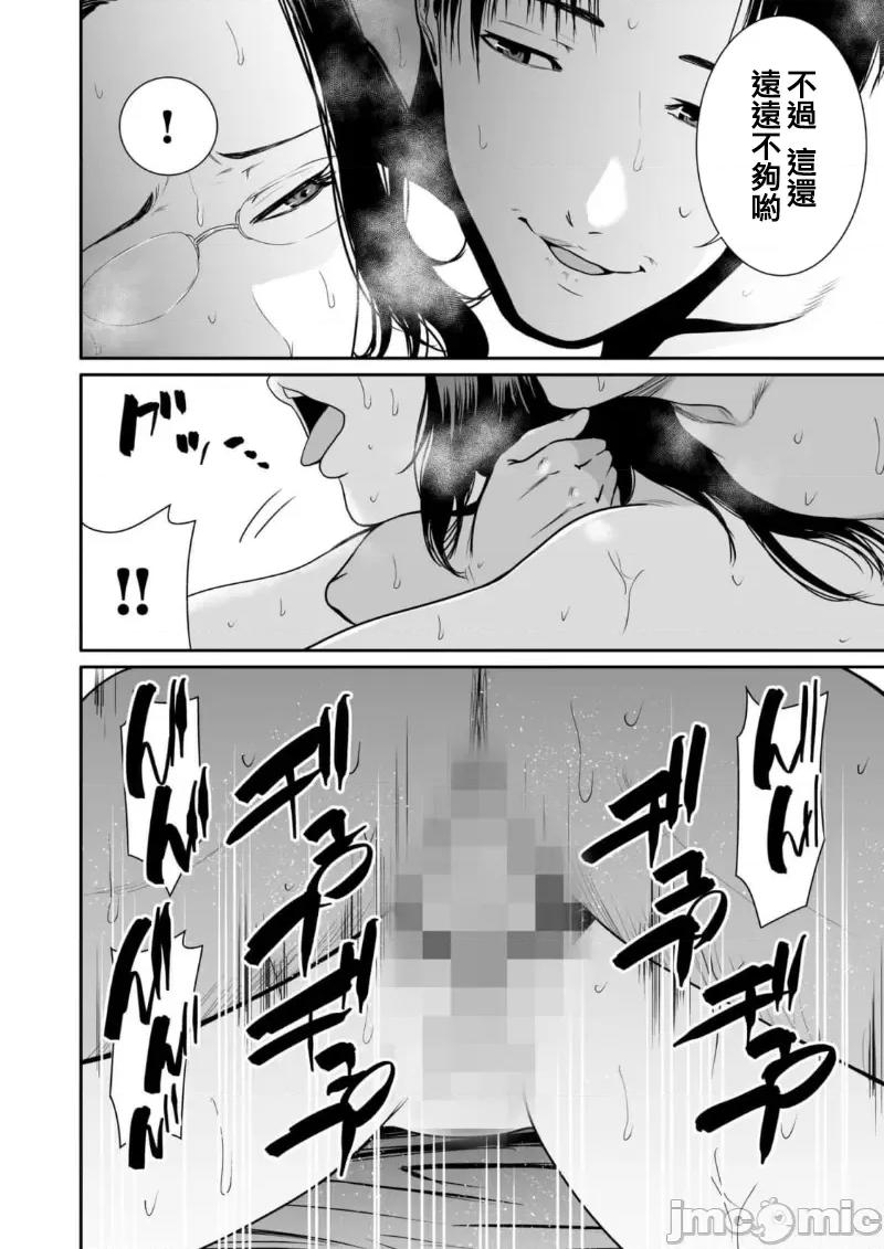 惡事的代價 惡事の代償 8 第20页