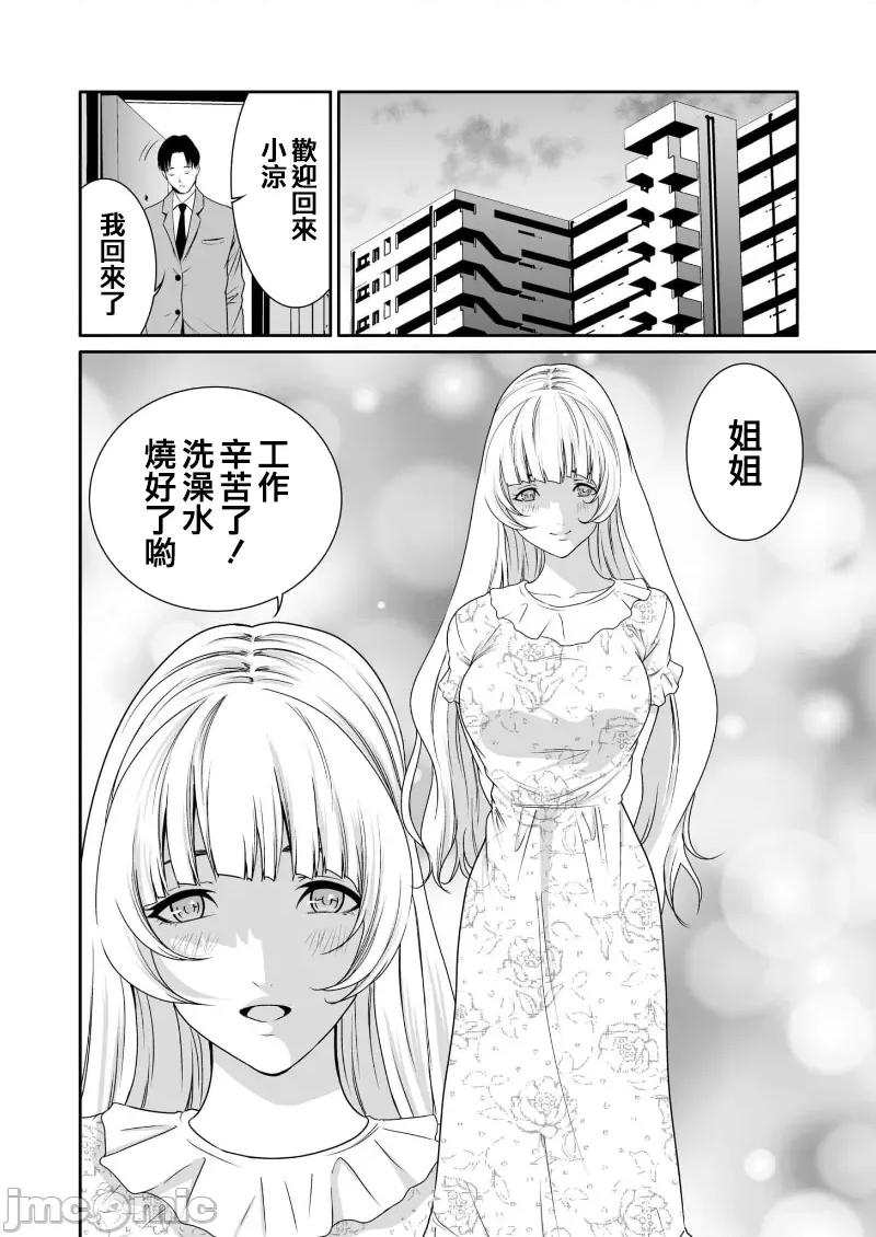 惡事的代價 惡事の代償 8 第24页