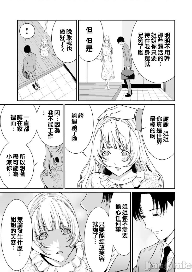 惡事的代價 惡事の代償 8 第25页