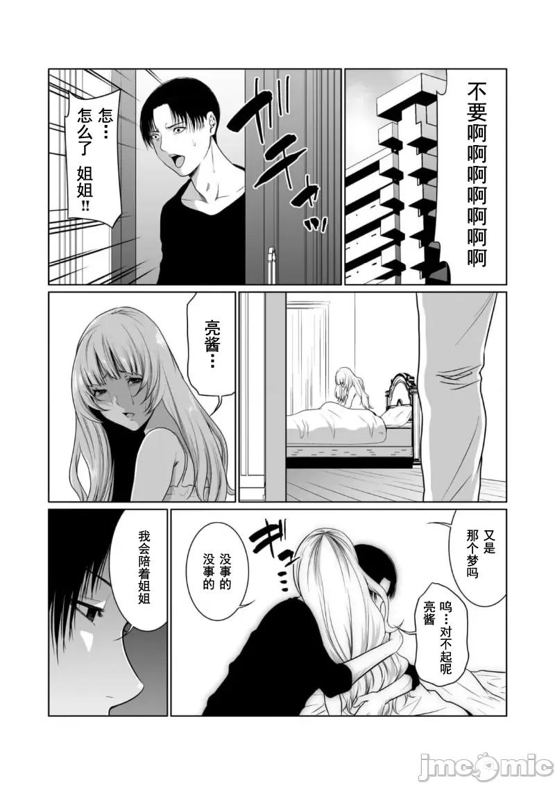 惡事的代價 惡事の代償 9 第4页