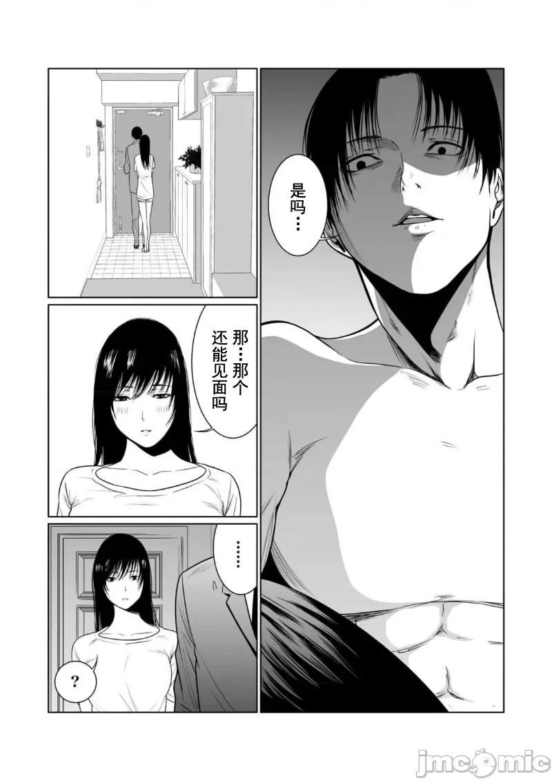 惡事的代價 惡事の代償 9 第23页