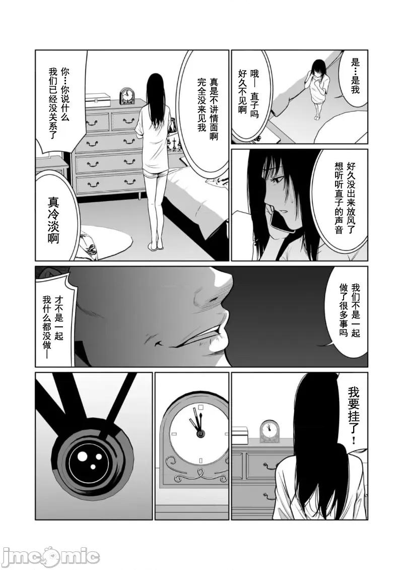 惡事的代價 惡事の代償 9 第25页