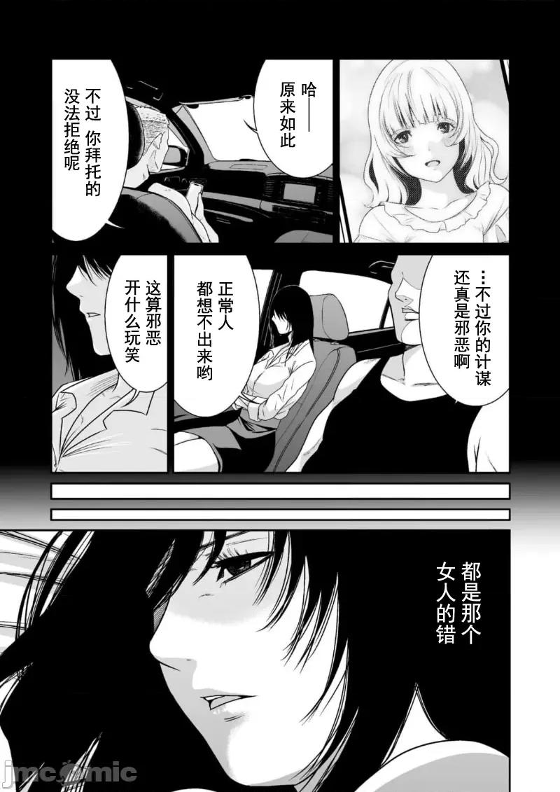 惡事的代價 惡事の代償 10 第5页