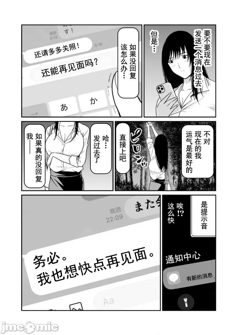 惡事的代價 惡事の代償 10 第9页