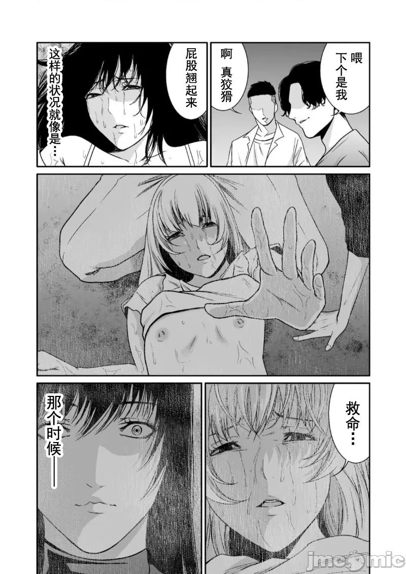 惡事的代價 惡事の代償 10 第18页