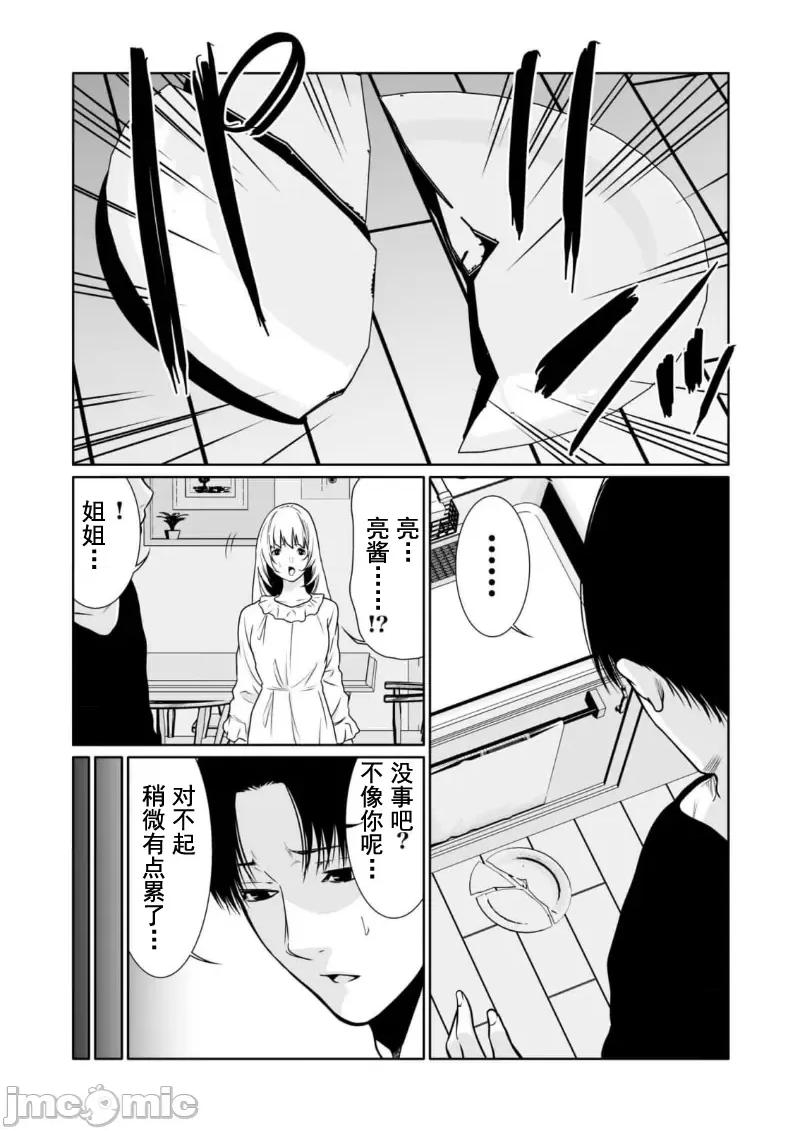 惡事的代價 惡事の代償 12 第3页