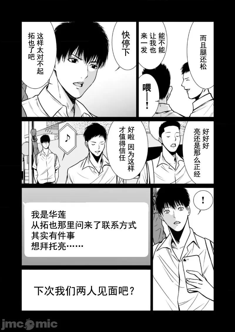 惡事的代價 惡事の代償 12 第8页