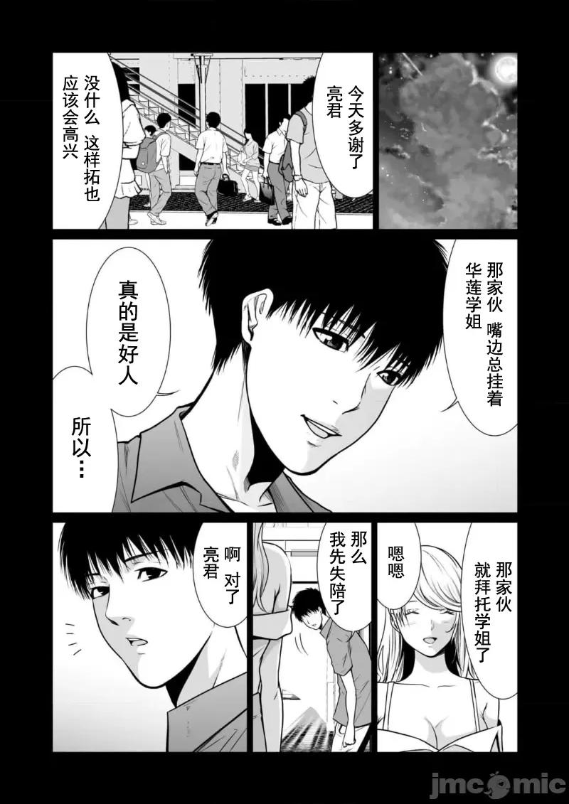 惡事的代價 惡事の代償 12 第10页